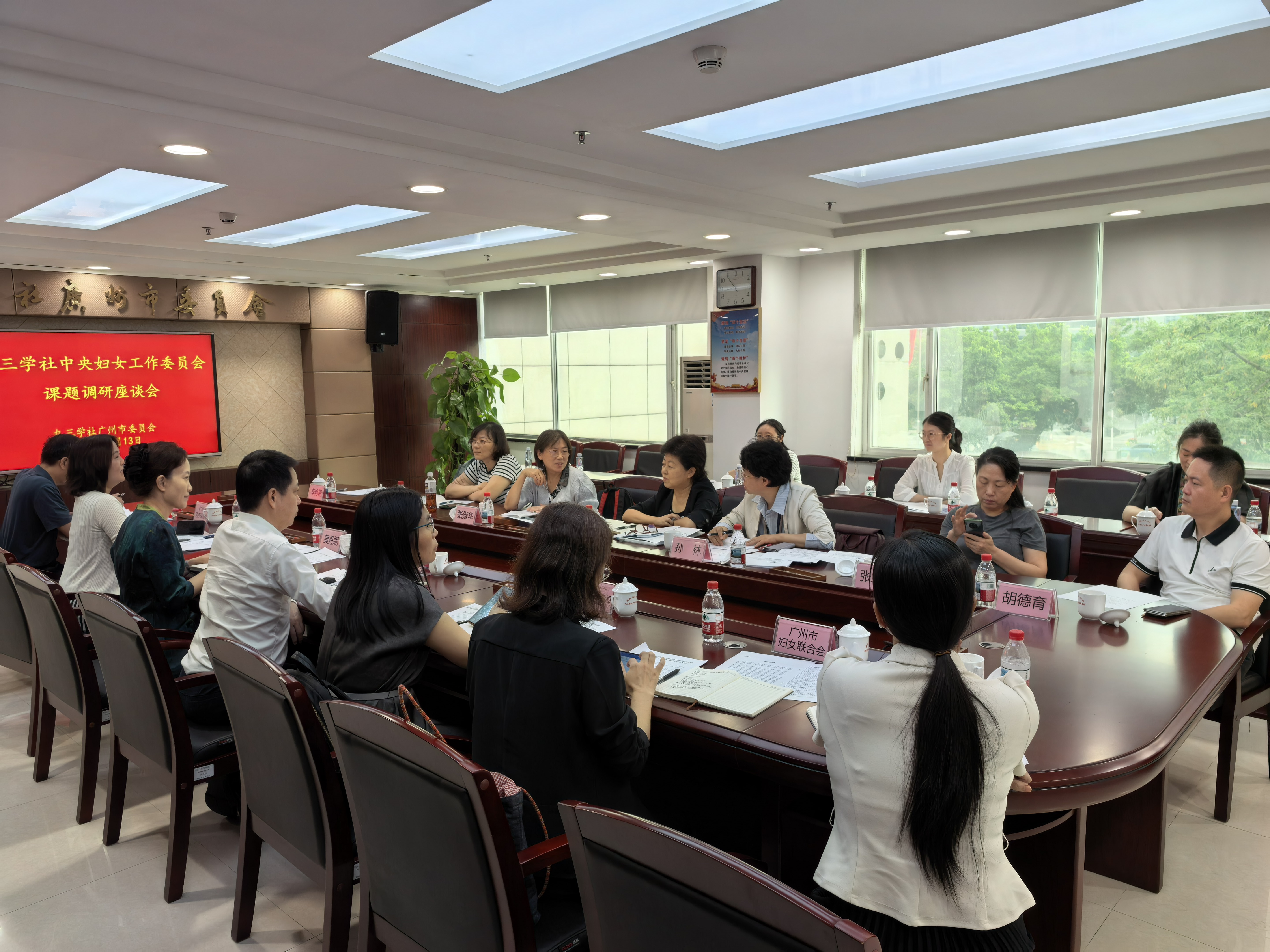 九三学社中央妇工委赴广州调研生育受限群体生育保障政策座谈现场